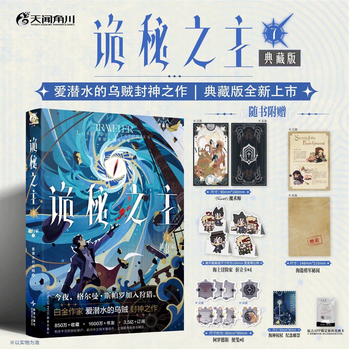 Official Lord of the Mysteries Chinese physical novel set image 22