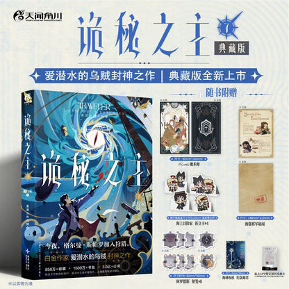 Official Lord of the Mysteries Chinese physical novel set image 22