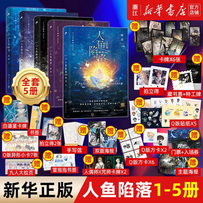 The Fallen Merman Chinese novel and manga book set - image 6