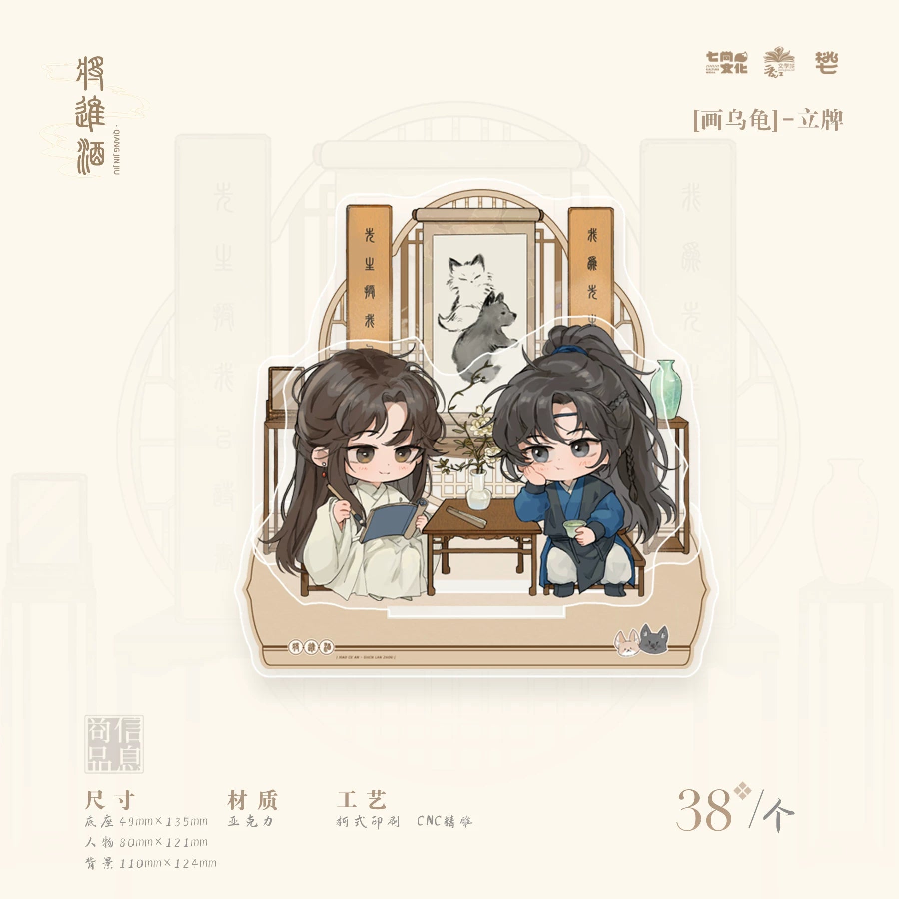 Official Ballad of Sword and Wine Qishang Phase 3 merch product image 2