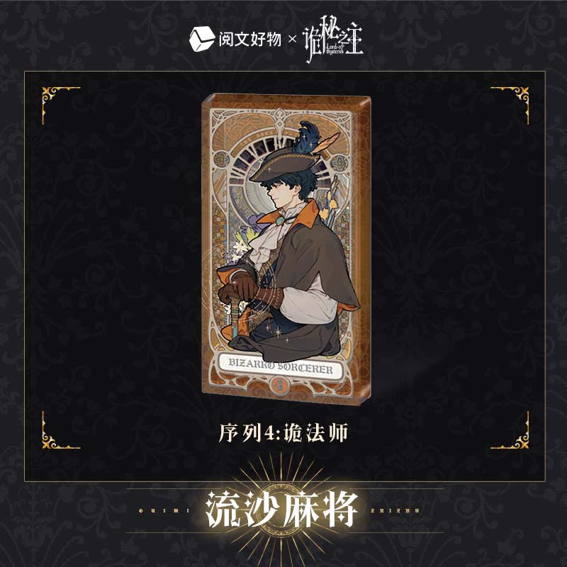 LOTM丨Oracle Series Quicksand Acrylic Mahjong Fool Klein Birthday