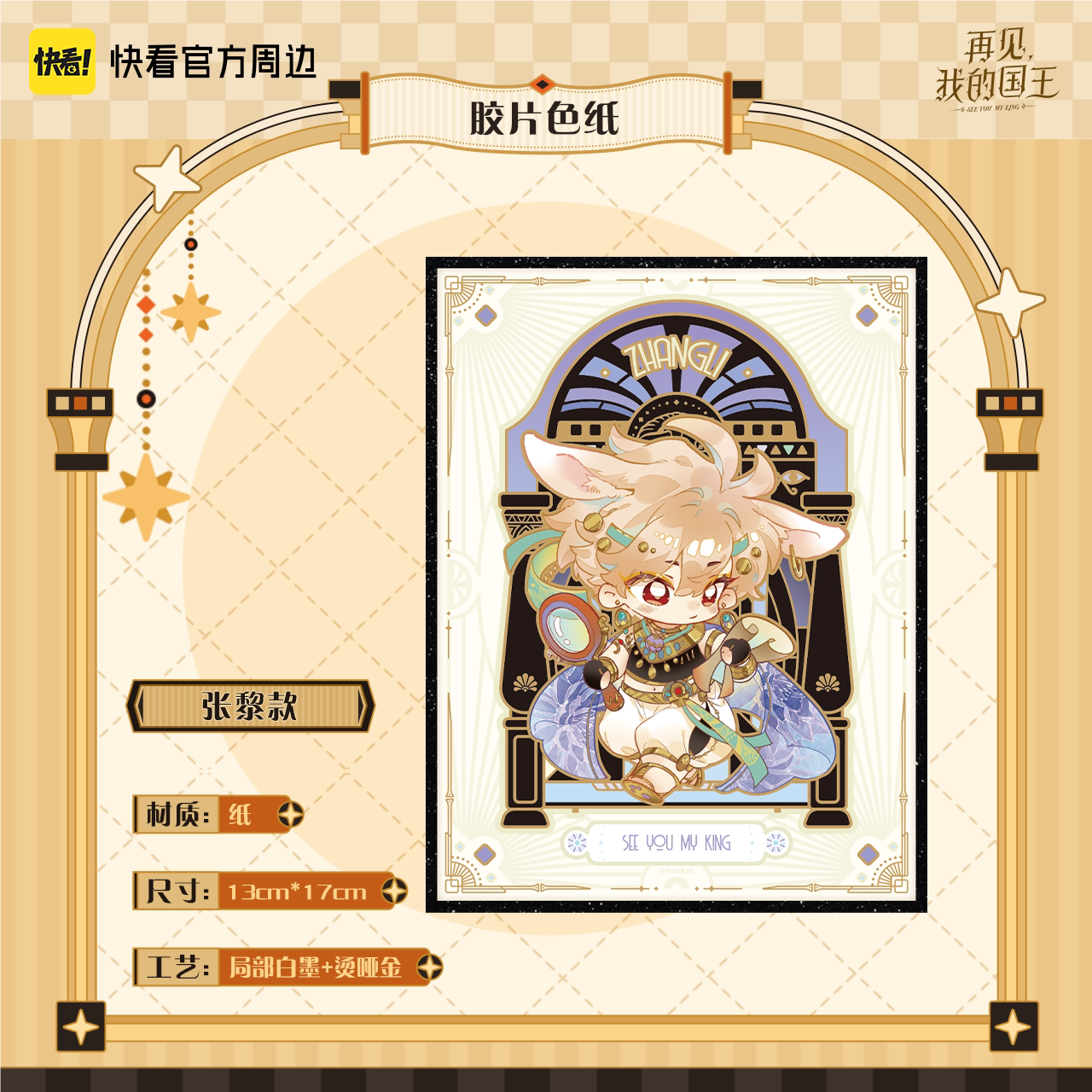 Four Seasons Home Zhang Li film shikishi size and finish