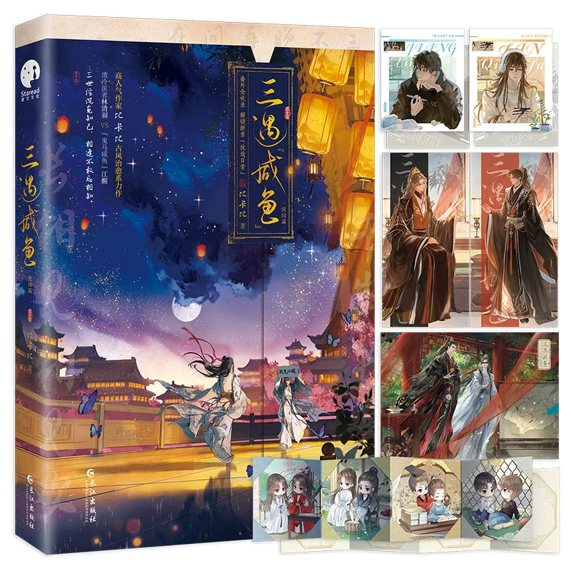 Thrice Married to a Salted Fish official Chinese novel set image 3