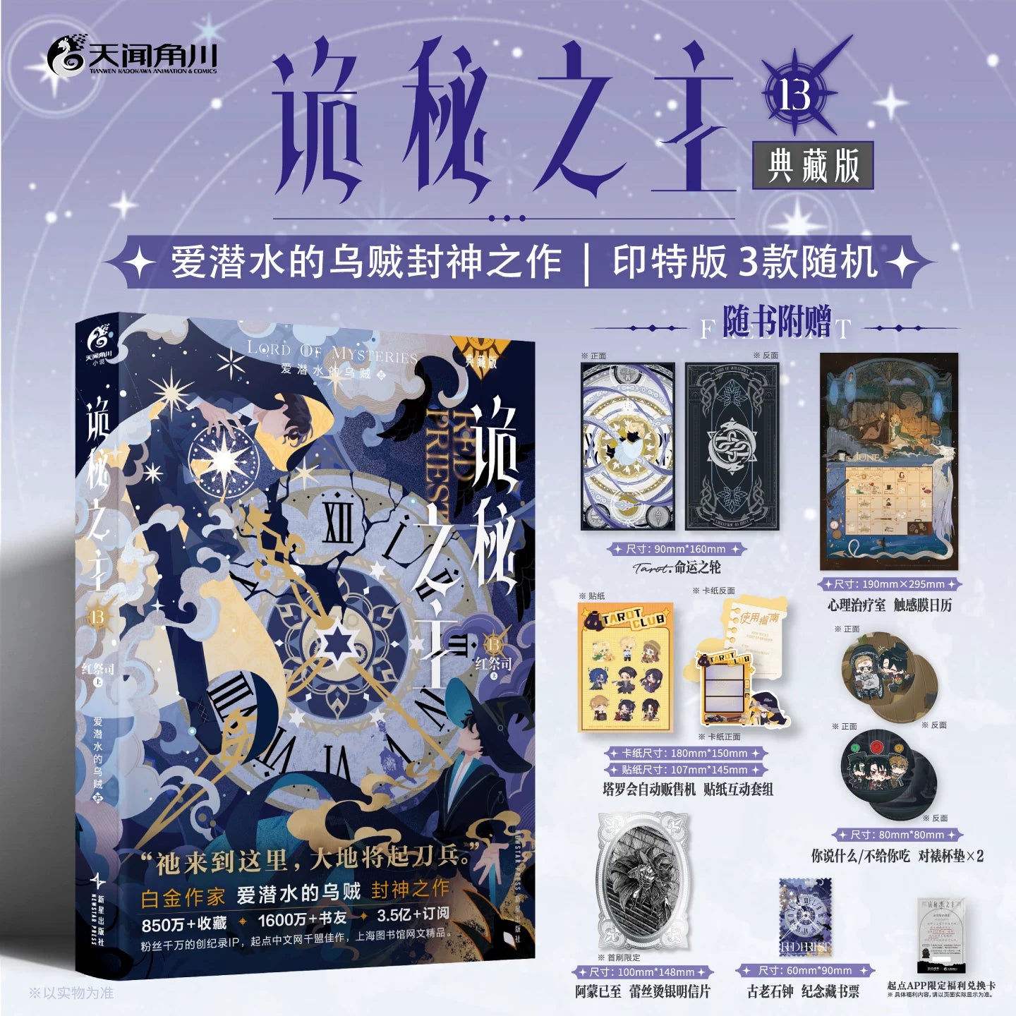 Official Lord of the Mysteries Chinese physical novel set image 14