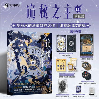 Official Lord of the Mysteries Chinese physical novel set image 14