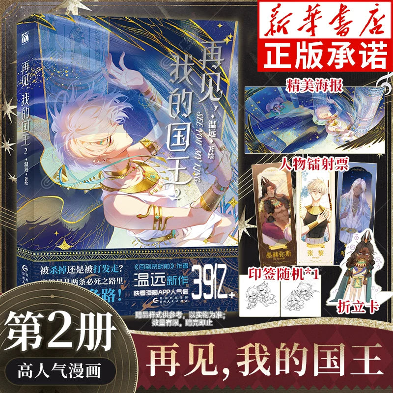 See You, My King official Chinese manhua set image 4