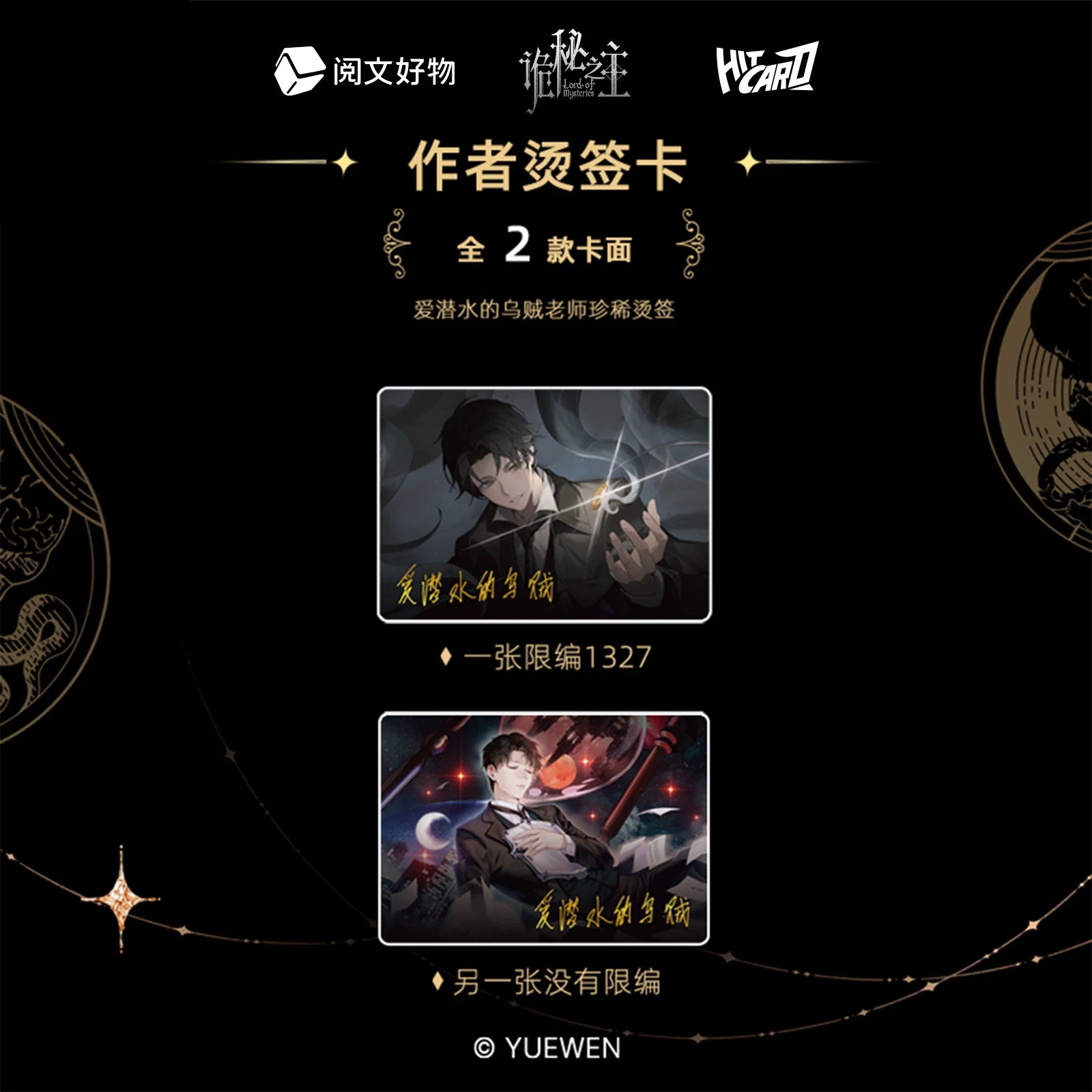 Lord of the Mysteries (LOTM) | Adventure Series Collection Cards