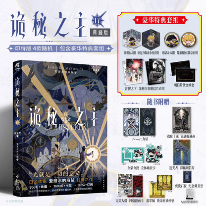 [Official] Lord of the Mysteries Vol. 16-17 Lightseeker Collector Edition Book