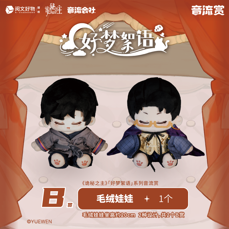 [Official] Lord of the Mysteries | Whispers of Sweet Dreams Series Plush Doll Collection