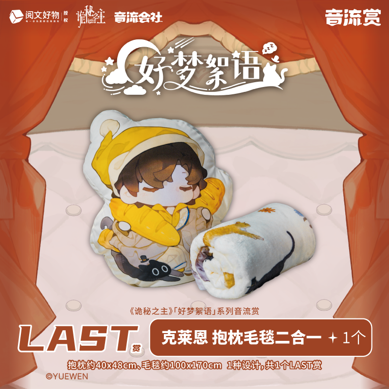 [Official] Lord of the Mysteries | Whispers of Sweet Dreams Series Plush Doll Collection