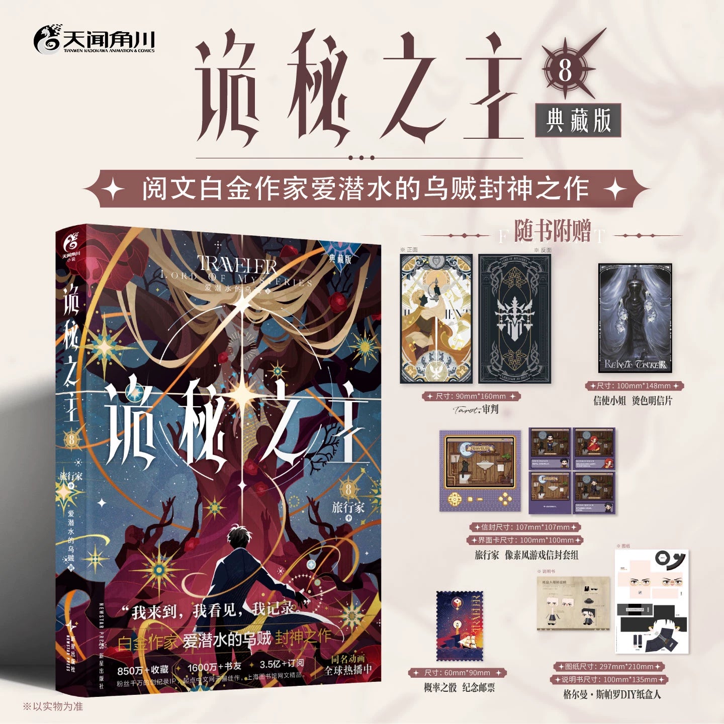 Official Lord of the Mysteries Chinese physical novel set image 21