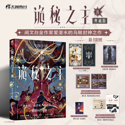 Official Lord of the Mysteries Chinese physical novel set image 21