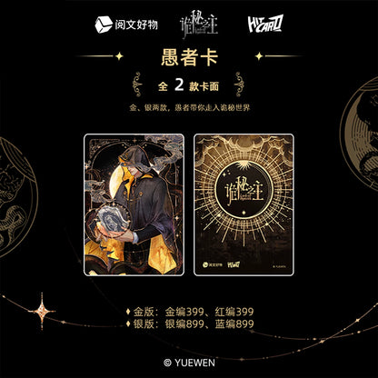 Lord of the Mysteries (LOTM) | Adventure Series Collection Cards