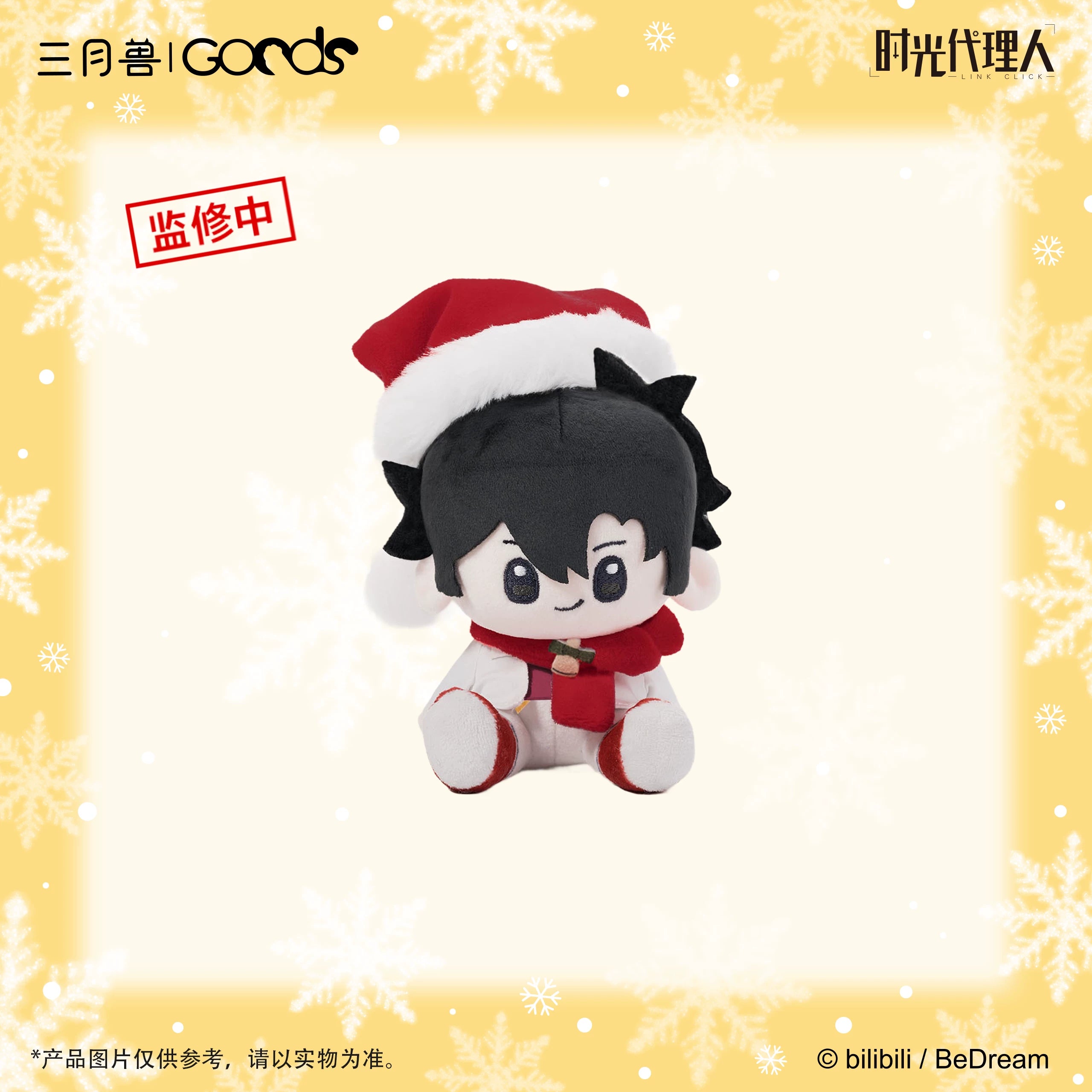 [Official] Link Click | Christmas Echoes 13cm Poseable Plush Doll (5.12 in)