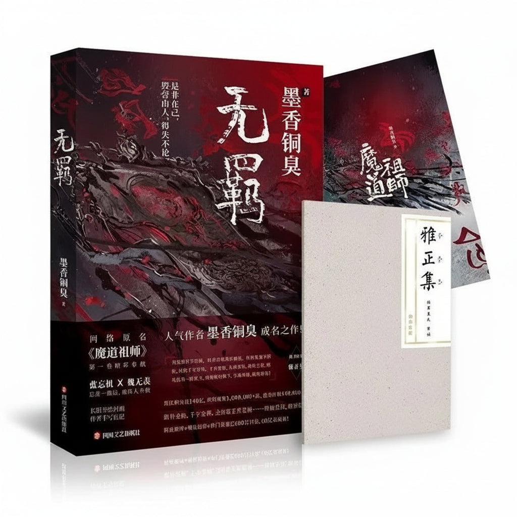 Official Mo Dao Zu Shi Wu Ji Vol. 1 Chinese novel set with Yazheng Ji booklet and poster