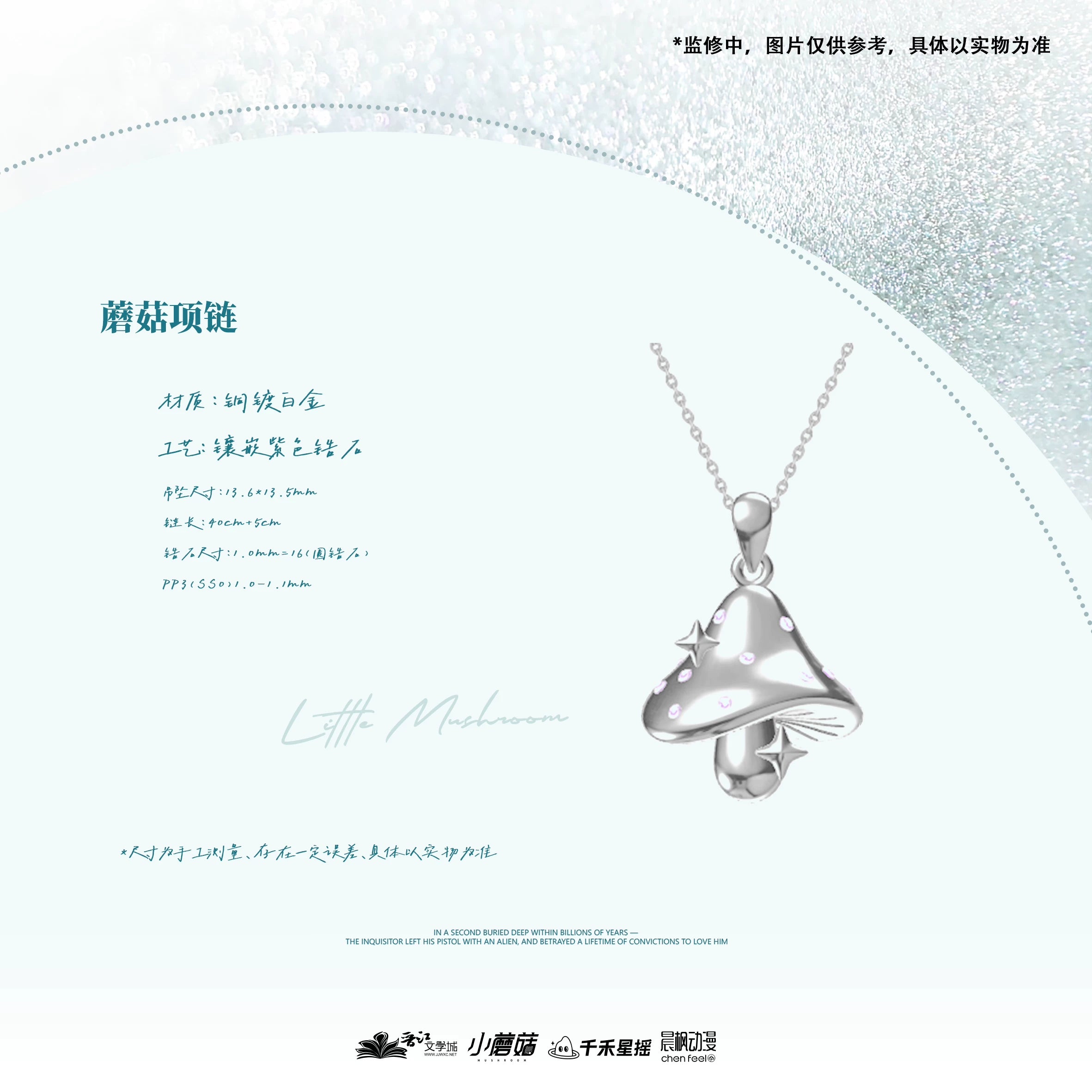 Little Mushroom novel-inspired couple ring and necklace image 2