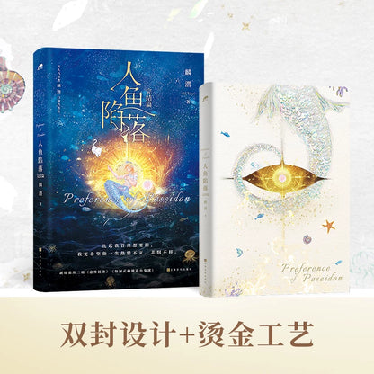 The Fallen Merman Chinese novel and manga book set - image 3
