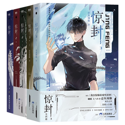 I Became a God in a Horror Game Vol.1-4 | Official Chinese Novel Set