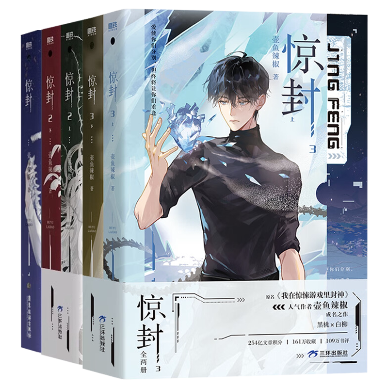 I Became a God in a Horror Game Vol.1-4 | Official Chinese Novel Set