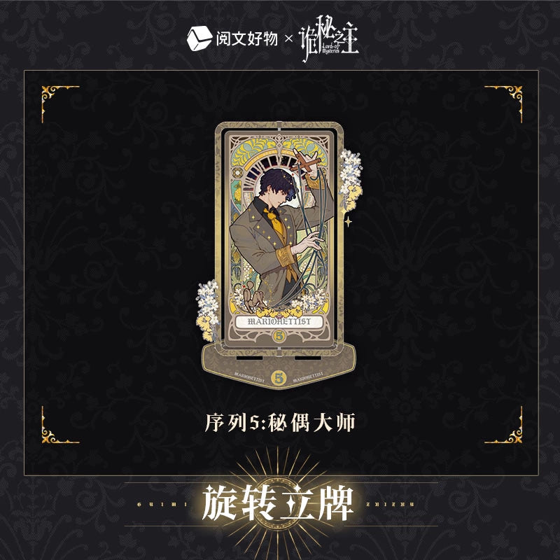 LOTM丨Oracle series rotating standing card Fool Klein birthday character periphery