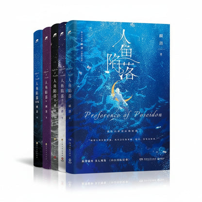 The Fallen Merman Chinese novel and manga book set - image 1