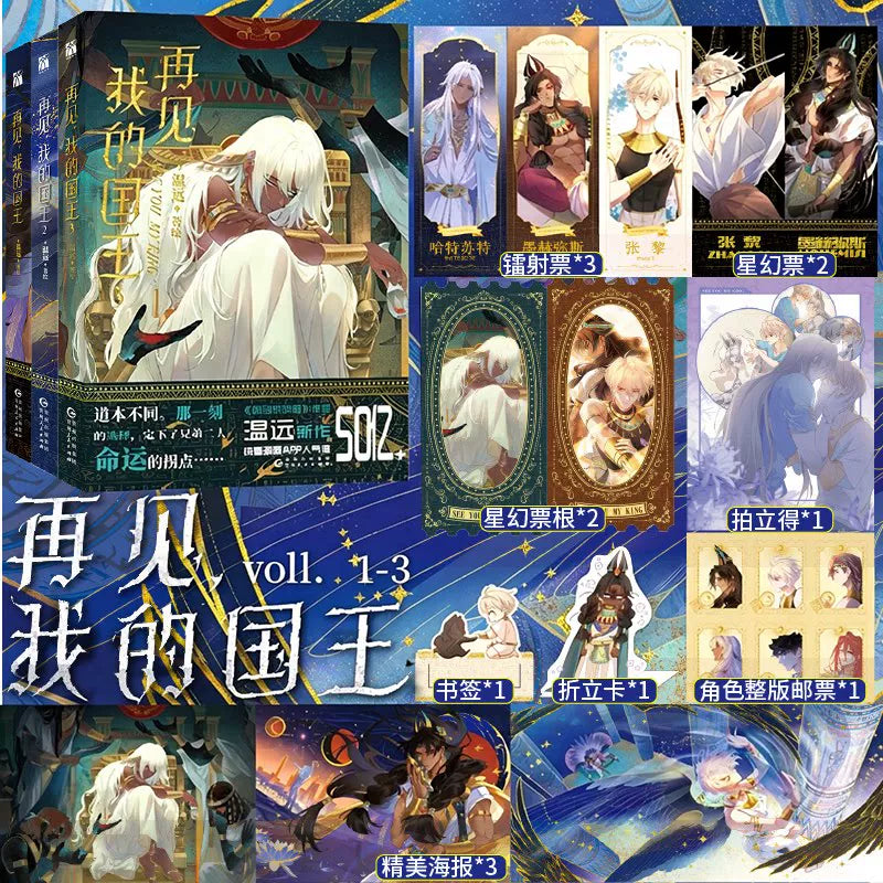 See You, My King Vol. 1-3 print book set and bonus gifts