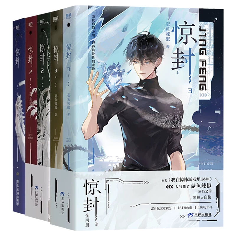 I Became a God in a Horror Game Vol.1-4 | Official Chinese Novel Set