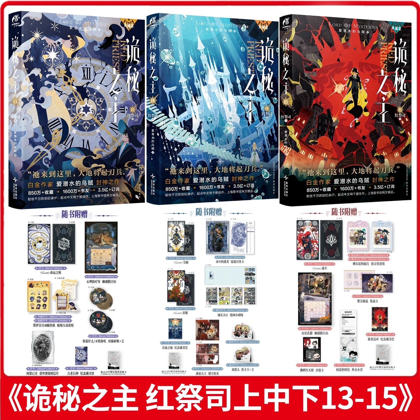 Official Lord of the Mysteries Chinese physical novel set image 11
