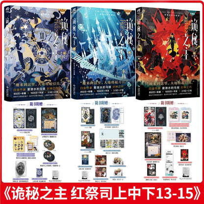 Official Lord of the Mysteries Chinese physical novel set image 11