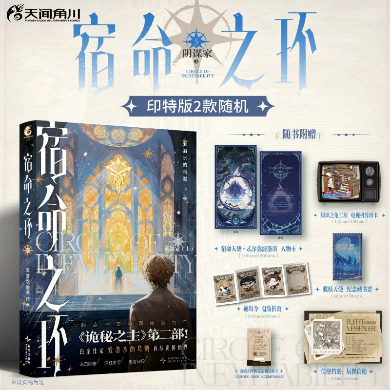 Official Lord of the Mysteries Chinese physical novel set image 35
