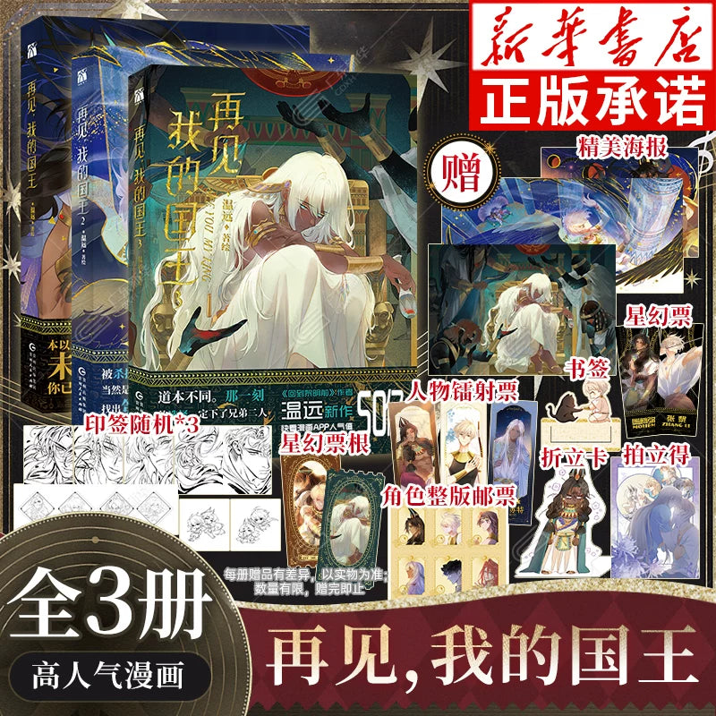 See You, My King official Chinese manhua set image 8