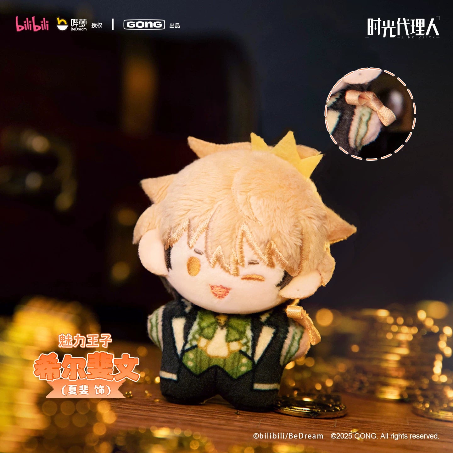 [Official] Link Click | 5cm Pocket Plush Magnetic Blind Box (1.97 in)