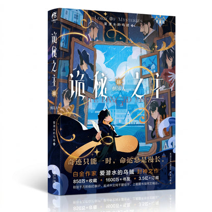 [Official] Lord of Mysteries Vol. 18 The Hanged Man Collector Edition Book