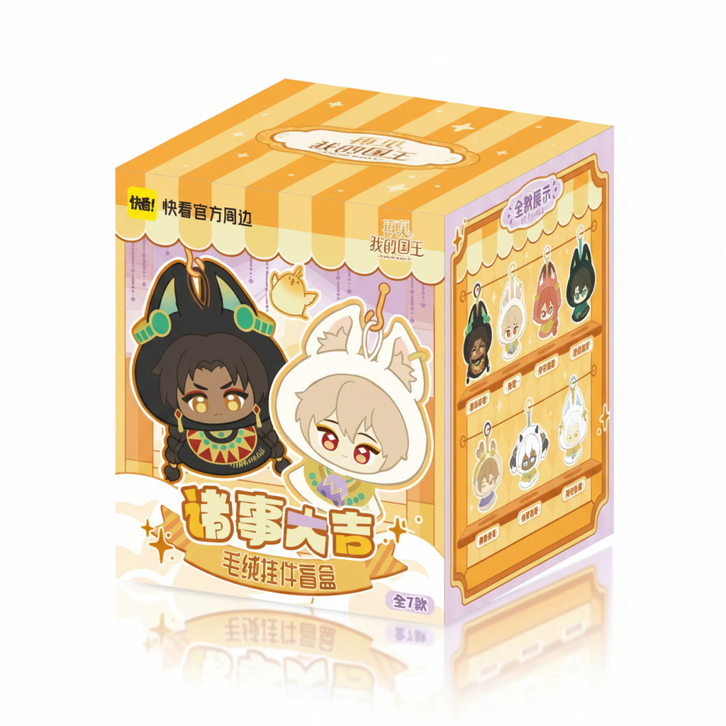 Official See You, My King Good Fortune plush pendant blind box packaging