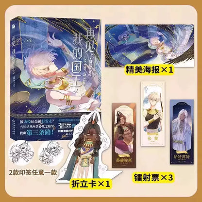 See You, My King Vol. 2 print book and bonus gift set