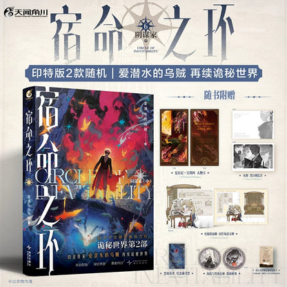 Official Lord of the Mysteries Chinese physical novel set image 34