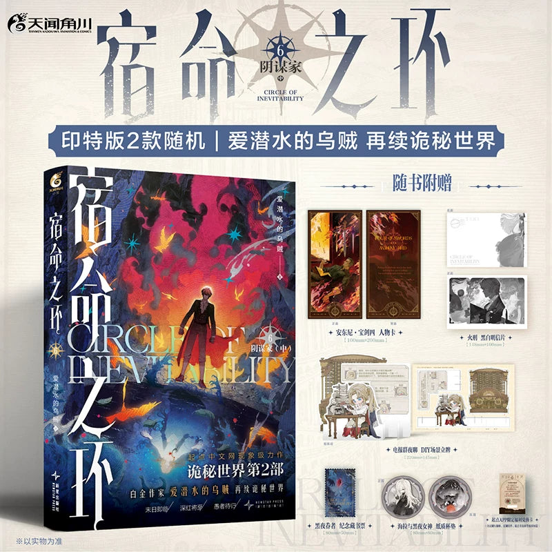 Official Lord of the Mysteries Chinese physical novel set image 34