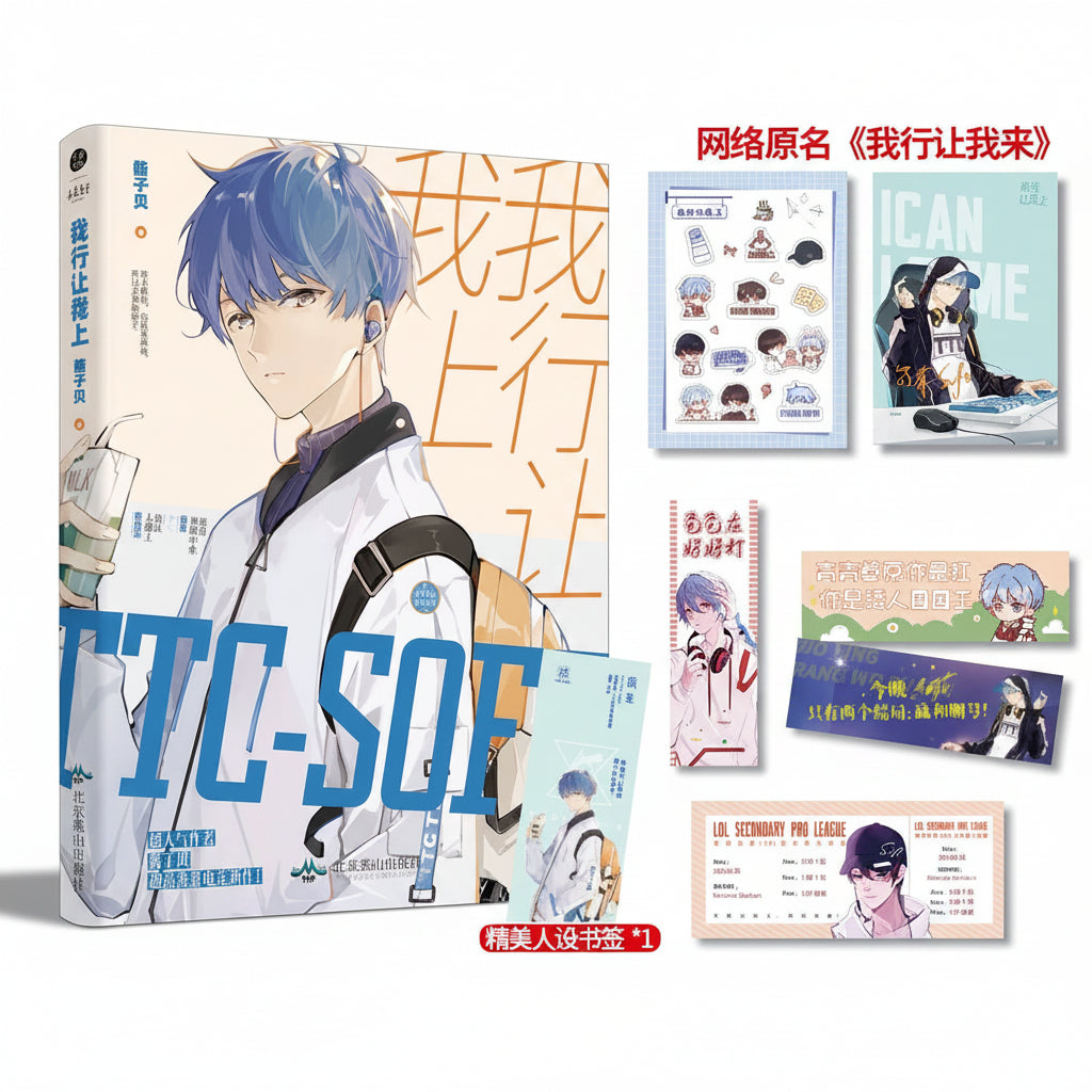 I Can Do It official Chinese novel set image 2