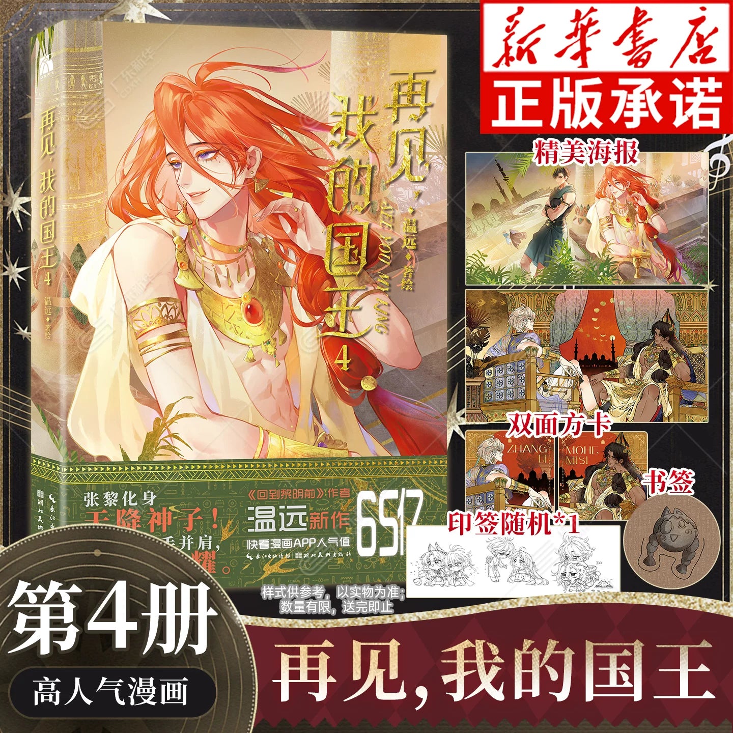 See You, My King official Chinese manhua set image 6