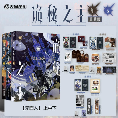 Official Lord of the Mysteries Chinese physical novel set image 23