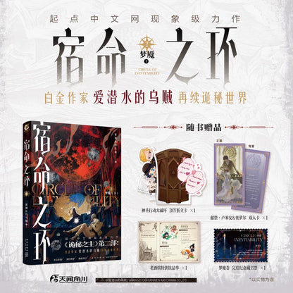 Official Lord of the Mysteries Chinese physical novel set image 38