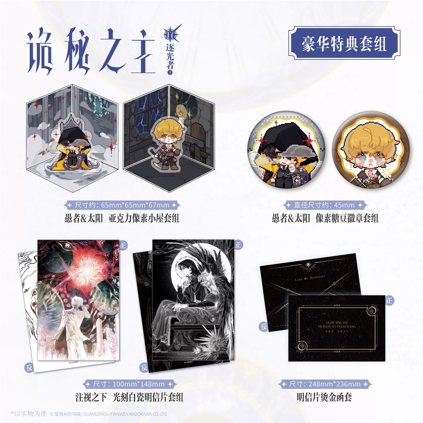 [Official] Lord of the Mysteries Vol. 16-17 Lightseeker Collector Edition Book
