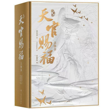 [Official] Heaven Official's Blessing | Premium 3D Pop-Up Book - Collector's Edition