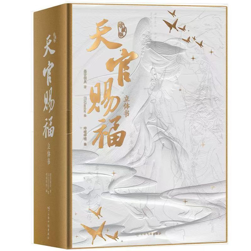 [Official] Heaven Official's Blessing | Premium 3D Pop-Up Book - Collector's Edition