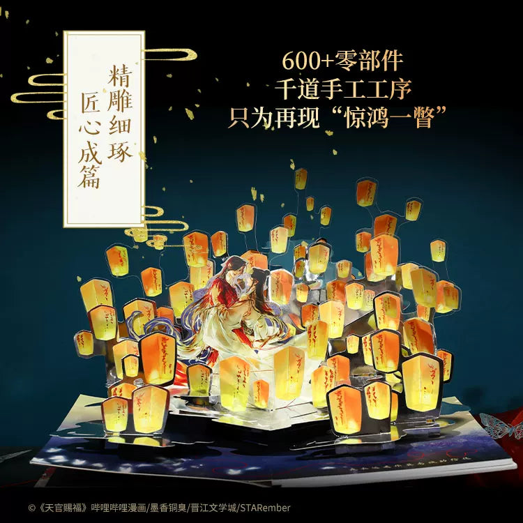 [Official] Heaven Official's Blessing | Premium 3D Pop-Up Book - Collector's Edition