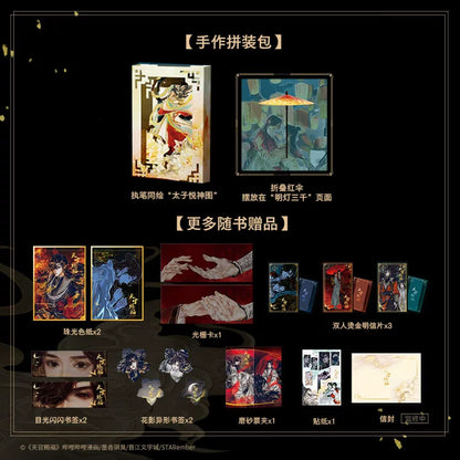 [Official] Heaven Official's Blessing | Premium 3D Pop-Up Book - Collector's Edition