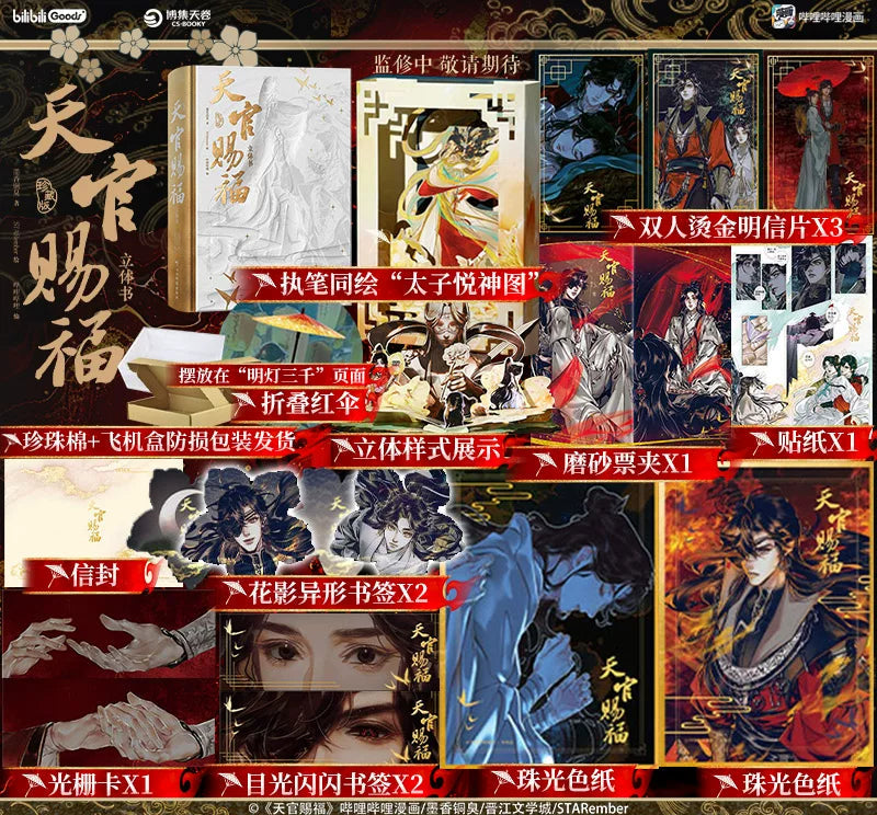 [Official] Heaven Official's Blessing | Premium 3D Pop-Up Book - Collector's Edition