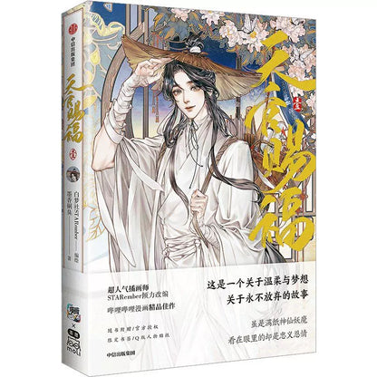 Shop the official Heaven Official's Blessing (TGCF) manhua graphic novel series Vol 1. Premium collectible edition featuring stunning artwork by STARember.
