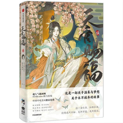 Shop the official Heaven Official's Blessing (TGCF) manhua graphic novel series Vol 5. Premium collectible edition featuring stunning artwork by STARember.