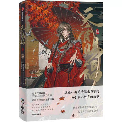 Shop the official Heaven Official's Blessing (TGCF) manhua graphic novel series Vol 6. Premium collectible edition featuring stunning artwork by STARember.